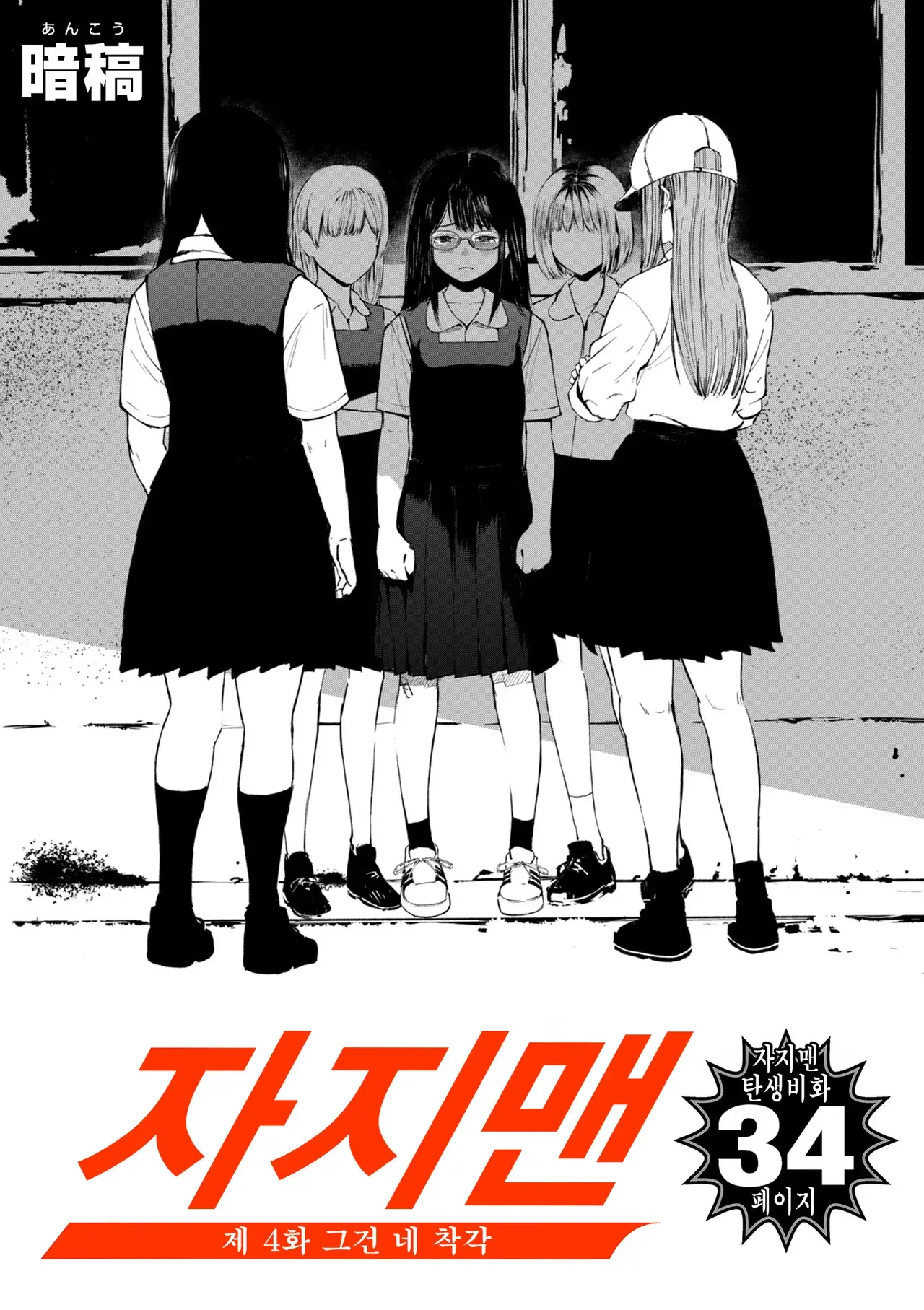 Chapter ' + image.page_number