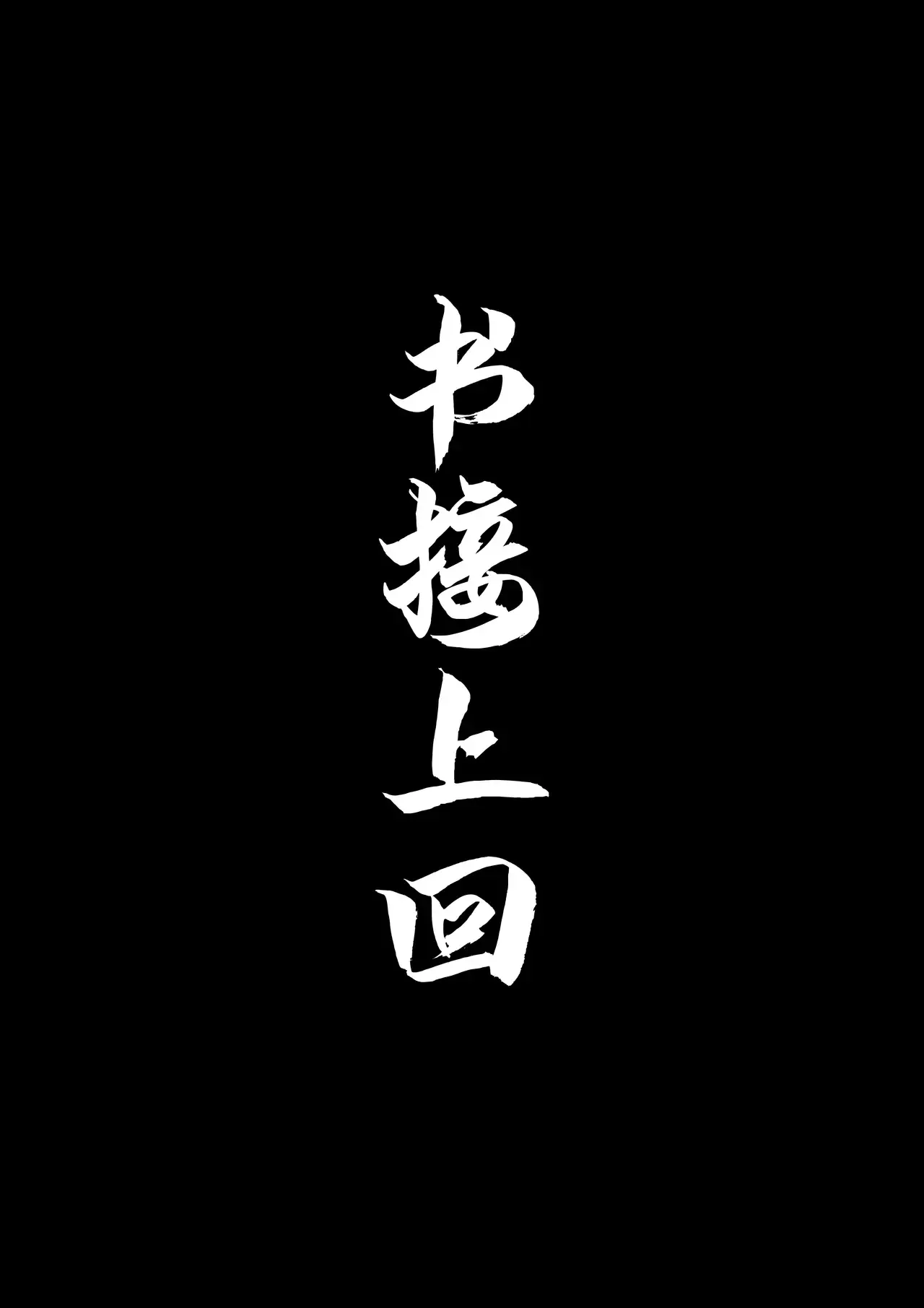 Chapter ' + image.page_number